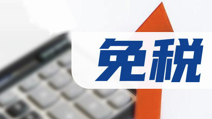 免稅營(yíng)業(yè)執(zhí)照